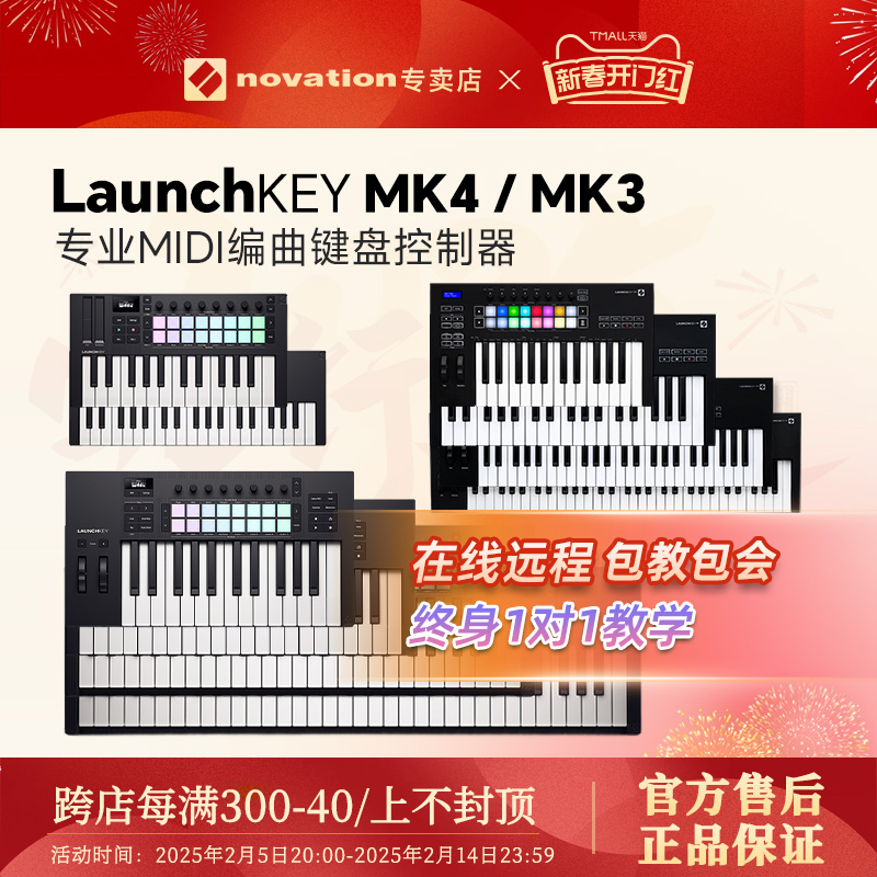 NOVATION诺维逊LAUNCHKEY 88 61 49 25 MK4/ MK3音乐编曲MIDI键盘