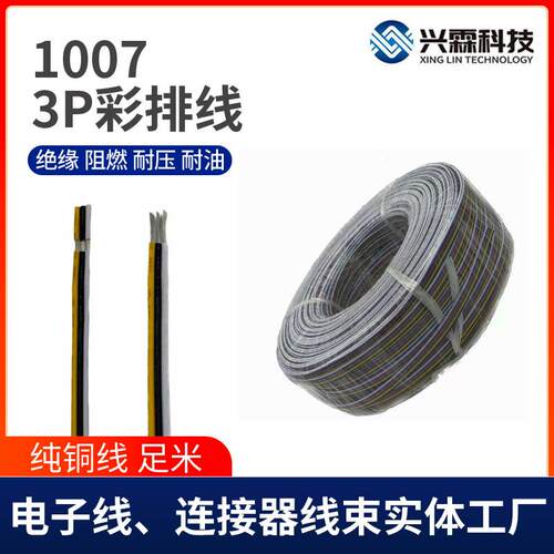 厂家RGB3P彩排并线1007彩色排线LED灯延长线电子彩排线各线材加工