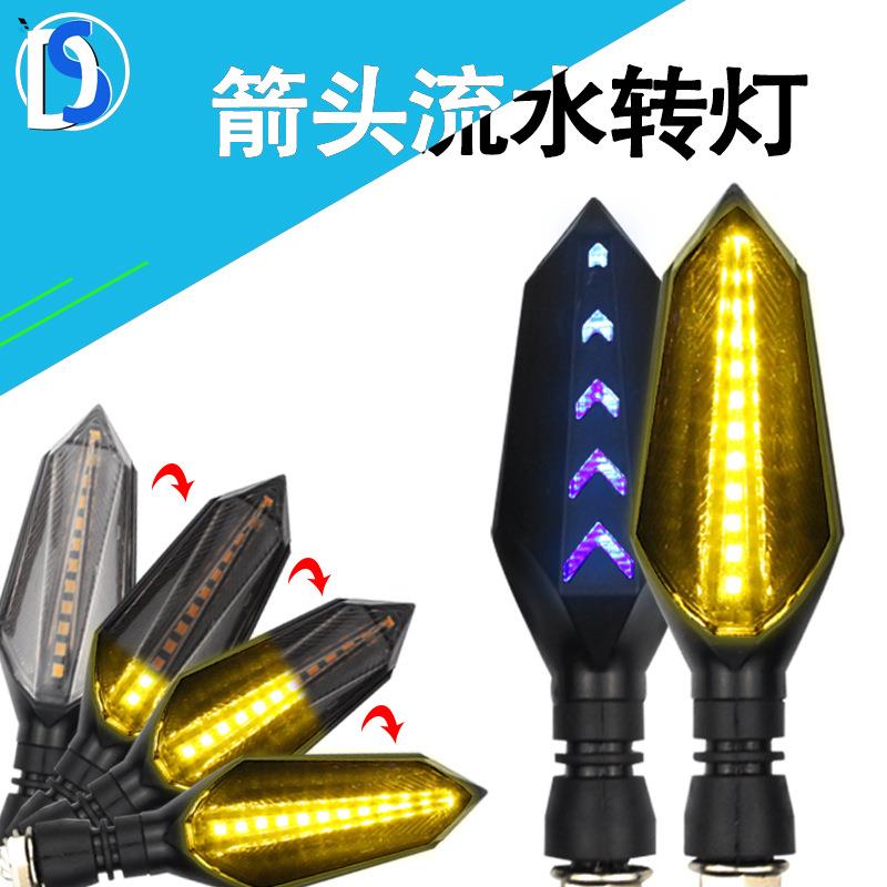 12v电动自行车改装转向灯日行灯箭头流水导向信号灯电动车转弯灯