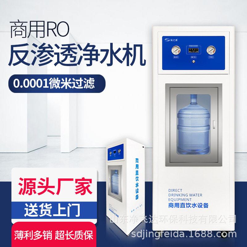 取水口商用净水机净水器店超市长寿命反渗透商用大流量