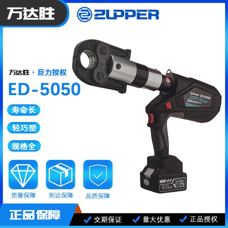 ED-5050手持充电式电动卡压管件工具卡压钳薄壁不锈钢压管钳