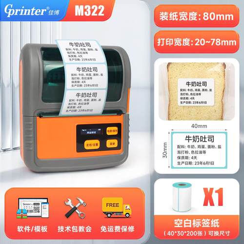佳博M322可携式蓝牙价签印表机商超标签吊牌小票热敏不干 干胶印