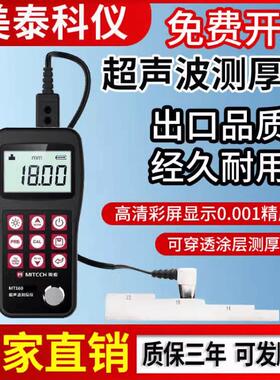 美泰超音波测厚仪MT600/150/160/180/200钢板管壁件塑料厚度测量