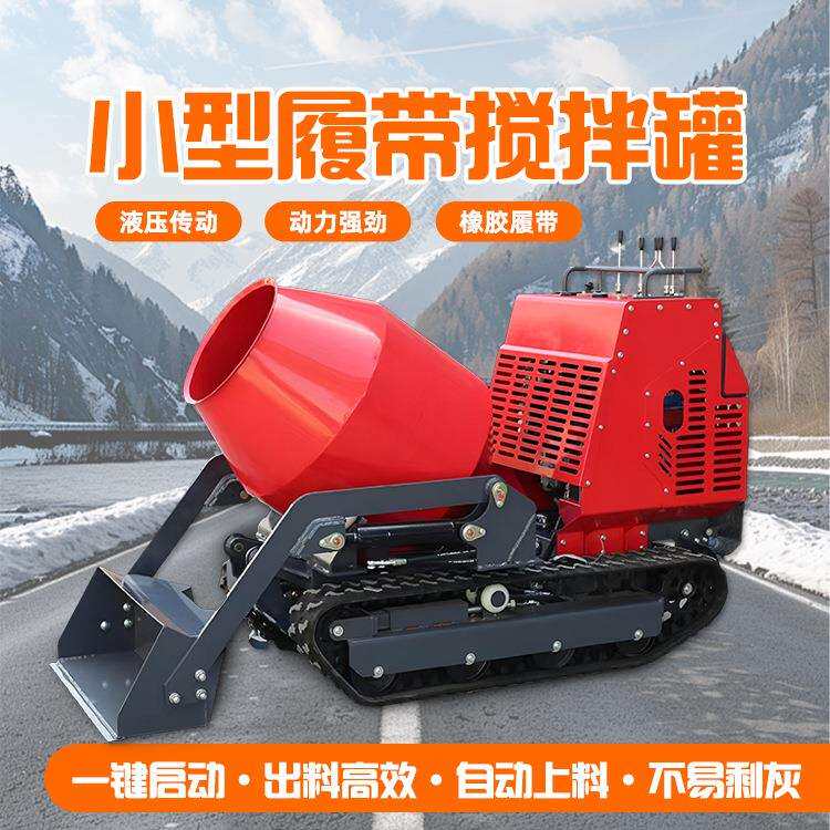 小型履带式混凝土搅拌车750全液压升降自卸搅拌罐水泥搅拌机