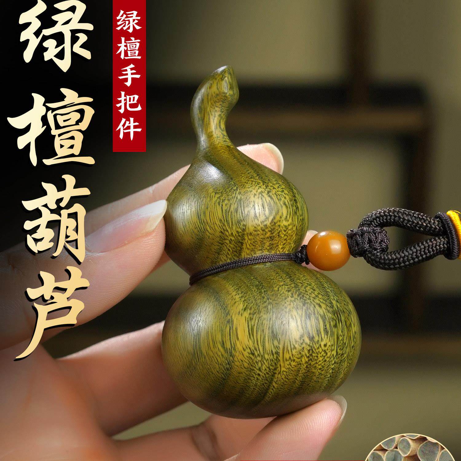 绿檀木葫芦手把件天然紫檀木雕刻随身文玩创意摆件实木把玩件吊坠