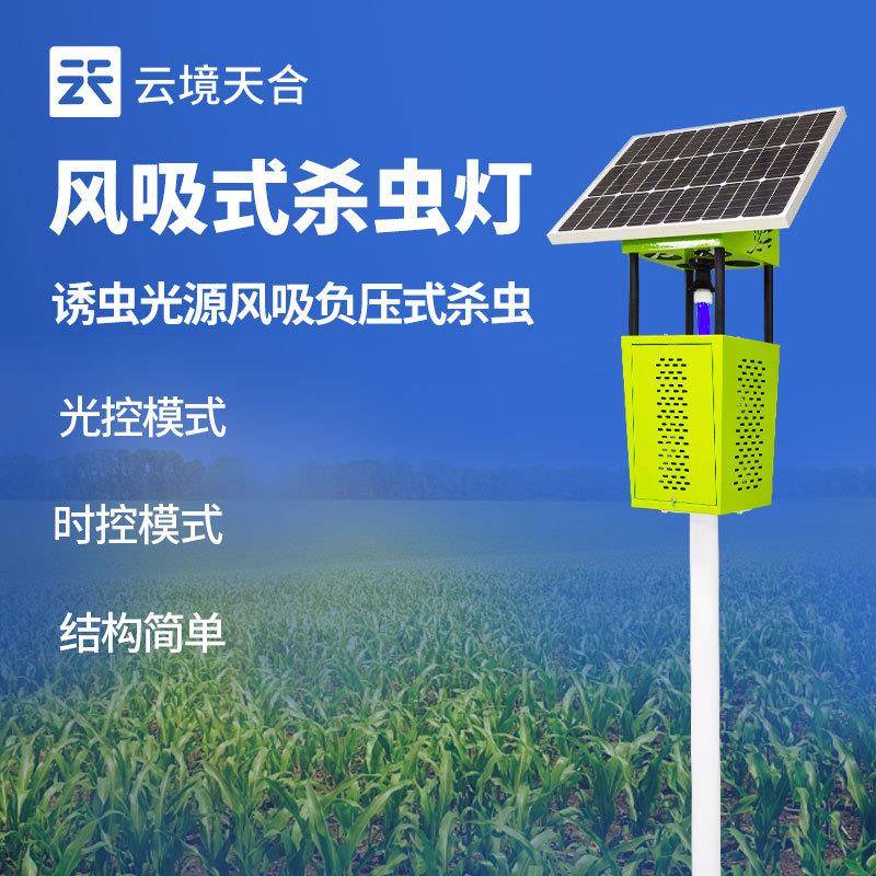 风吸式杀虫灯太阳能户外自动杀虫灯养殖业果园鱼塘光源诱虫灯