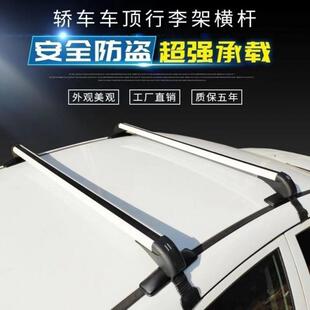 H5X汽车行李架横杆铝合金轿车MPV皮卡载重车顶架旅行