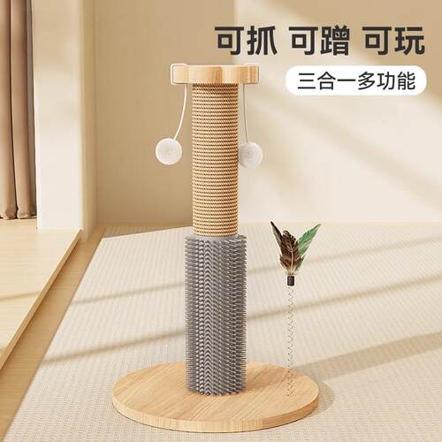 带蹭痒器猫抓板耐磨不掉屑剑麻猫咪爪柱猫挠痒玩具自嗨解闷猫爬架