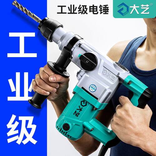 高品质大艺电锤冲击钻电镐两用家用工业级多功能大功率混凝土电动