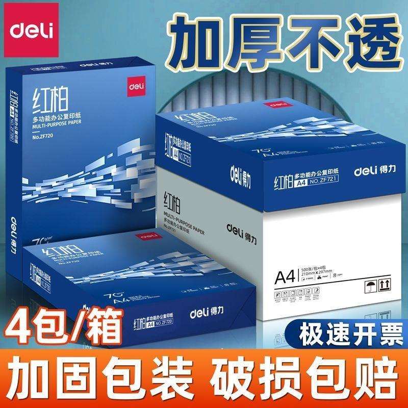 a4纸打印纸复印纸整箱打印复印资料办公用纸白纸整箱a4纸