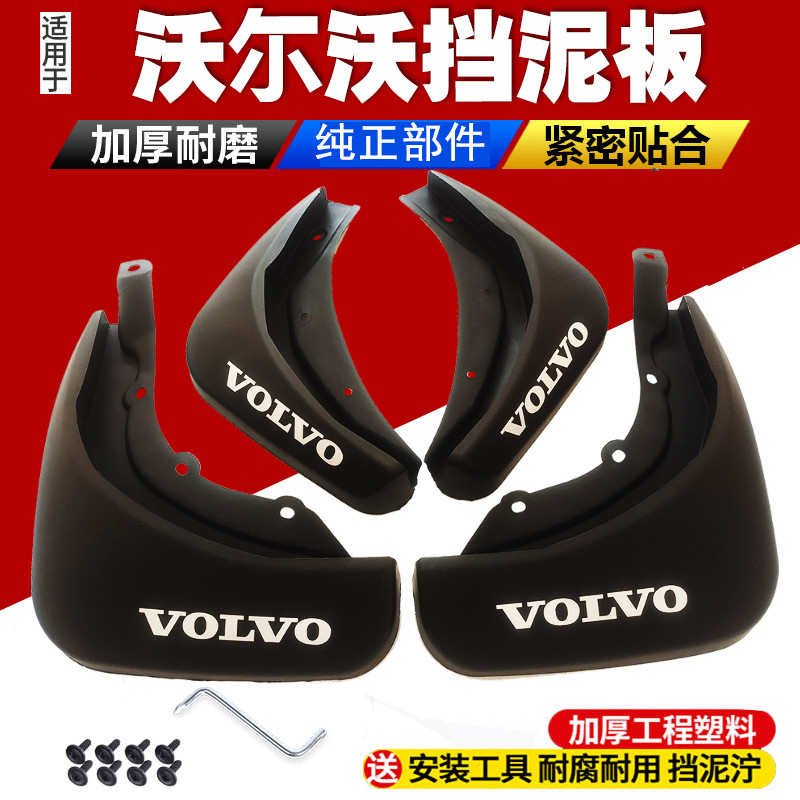 适用22款沃尔沃XC60前后轮挡板S80 S60 xc90 XC40 s90挡泥板原车