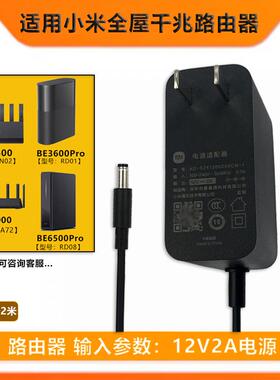 适用小米xiaomi全屋千兆路由器BE3600/6500ProAX6000充电源适配器