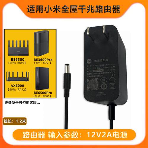 适用xiaomi全屋千兆路由器BE3600/6500ProAX6000充电源适配器