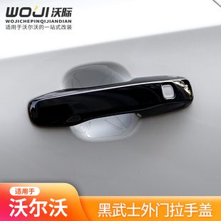 饰XC60V90CC 适用于沃尔沃车门外拉手装 饰盖黑武士改装 套装 黑化装