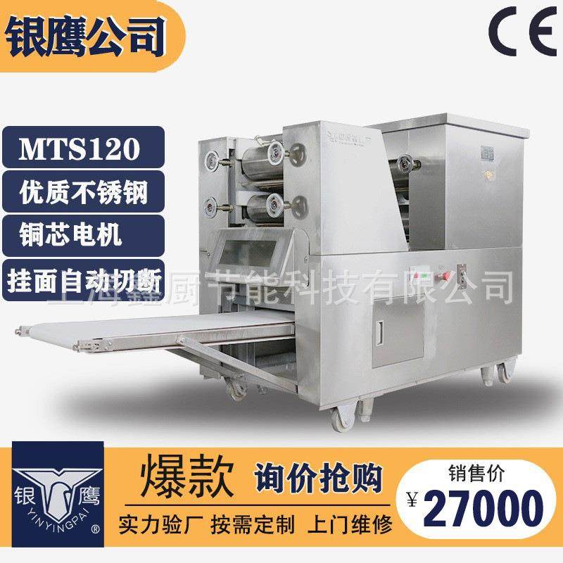 自动切断面条机商用MTS120大型食堂长短可调切面不锈钢压皮面条机