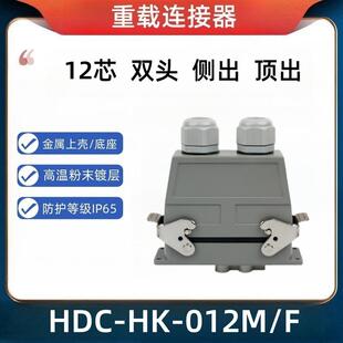 法马通重载连接器12芯80A双头出线HDC-HK-4/8MF矩形工业航空防尘