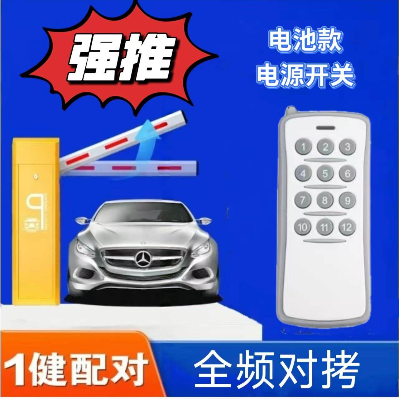 墨家遥控器栅栏机远距离对拷停车场抬杆社区车库抬杠栏杆电动车库
