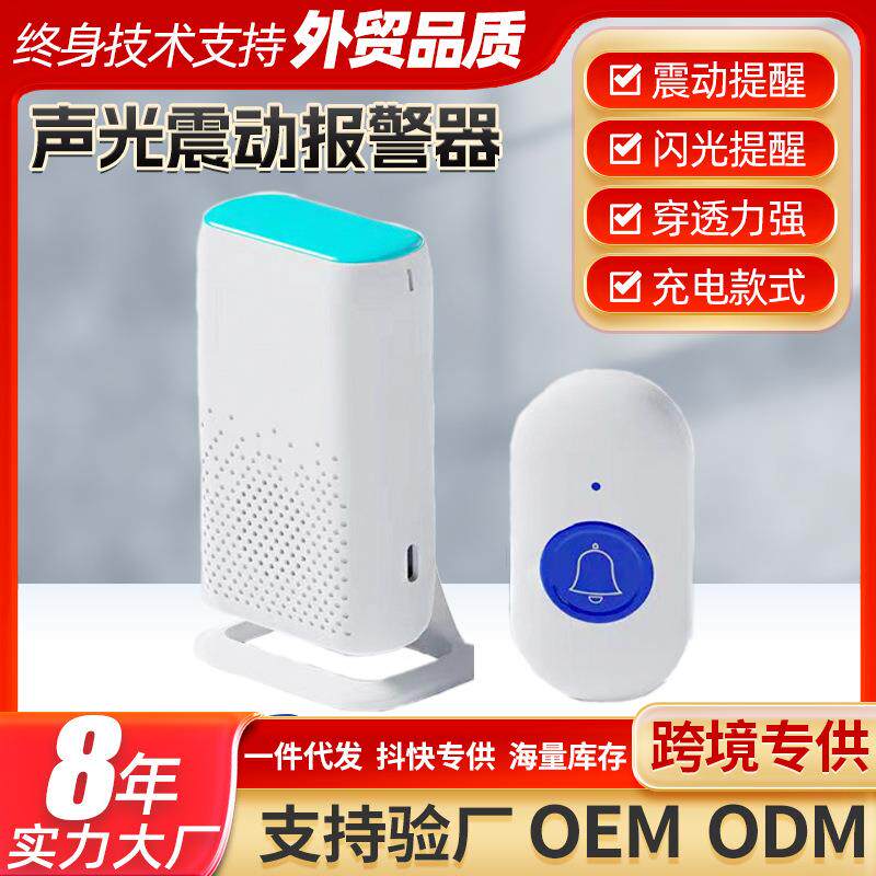 老人无线智能家用语音呼叫提醒器可充电震动超远距离铃声震动报警