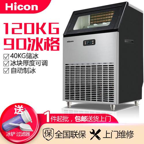 惠康150KG制冰机商用奶茶店冷饮酒店KTV大型全自动方冰制冰机器