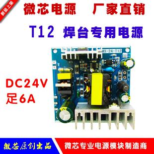 T12焊台电源  24V6A开关电源模块 AC-DC隔离电源  T12电源板 150W