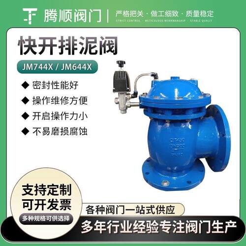 JM744X膜片式排泥阀铸铁法兰池底排泥盖阀软密封自动水满自停阀