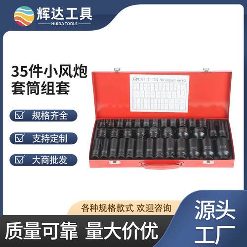 35件小风炮套筒1/2重型加厚加长电动扳手汽修工具机修套筒套装