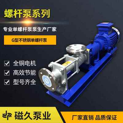 G型螺杆泵不锈钢螺杆泵泥浆泵污泥泵G型单螺杆泵规格齐全厂家直销