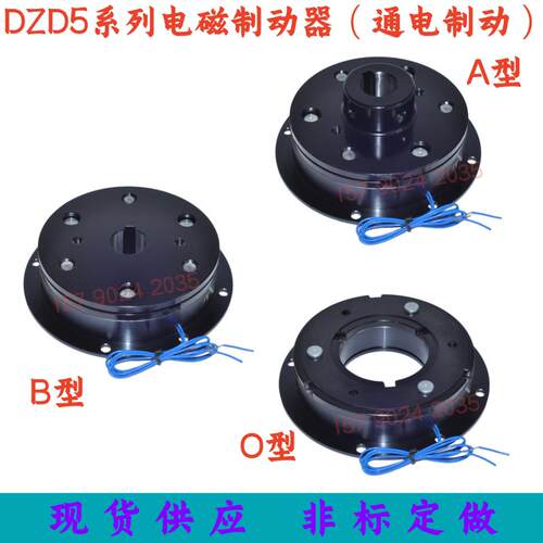 DZD5电磁制动器煞车抱闸通电制动断电分开DC24V12V现货质保一年