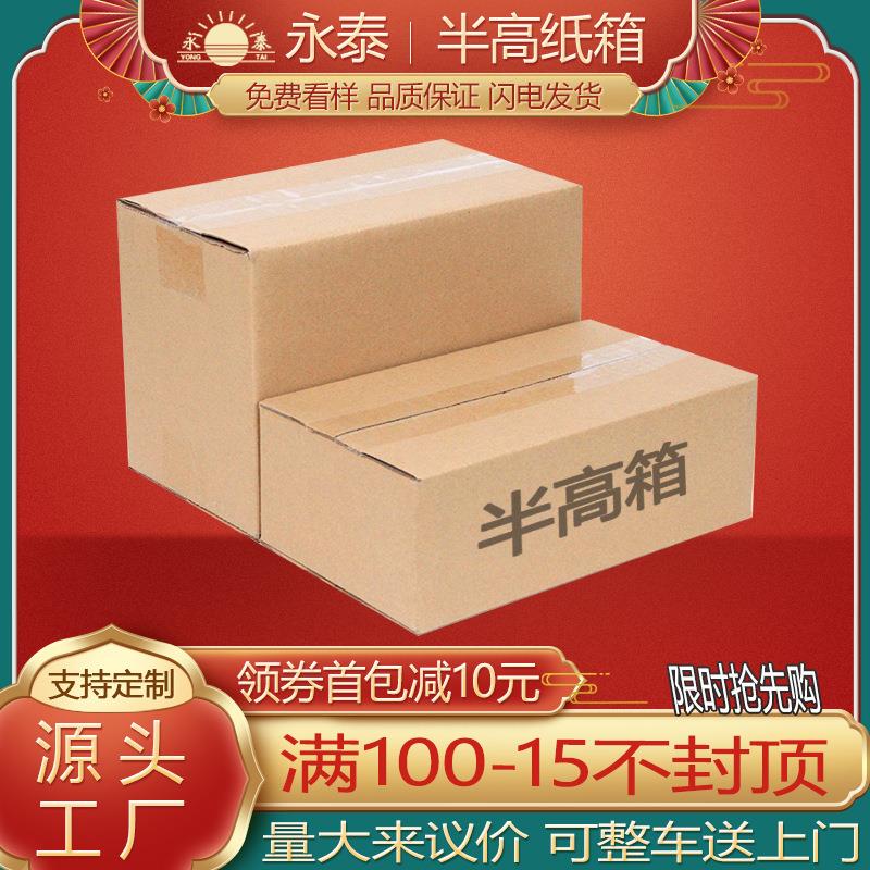 半高扁平快递打包长方形纸箱纸盒包装盒纸箱子包装小纸箱