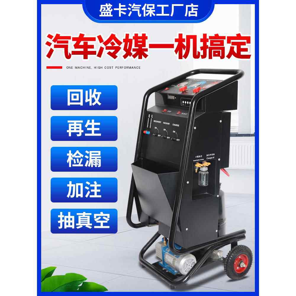 汽车冷媒回收加注机空调雪种氟利昂再生回收冷媒循环抽真空加注机
