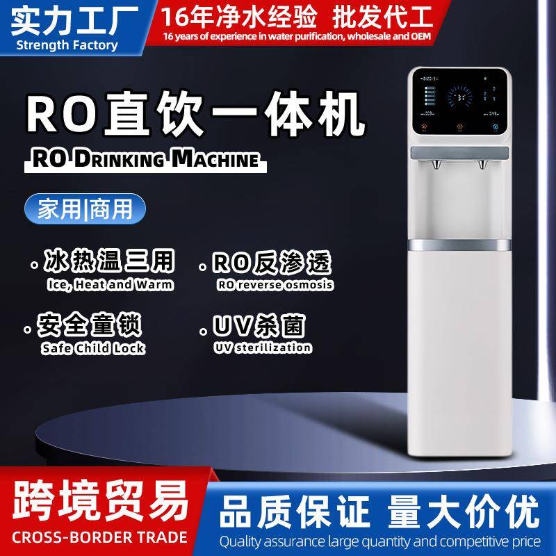 家用直饮机净水器立式加热一体管线机反渗透净水机净饮机双出水