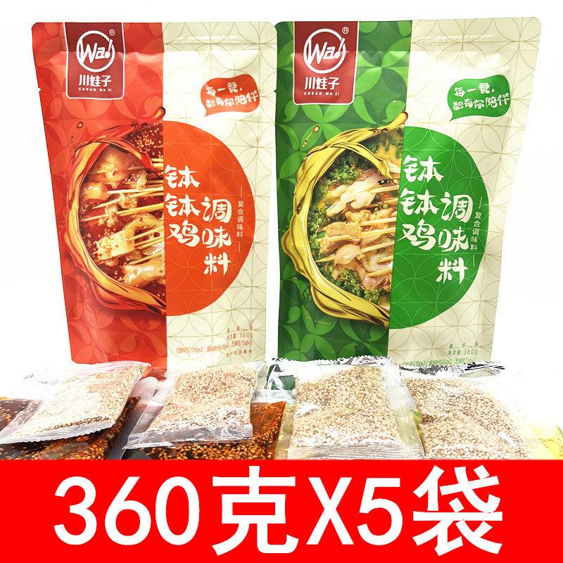 乐山钵钵鸡调料川娃子乐山钵钵鸡调料商用配方盆火锅麻辣烫底料包