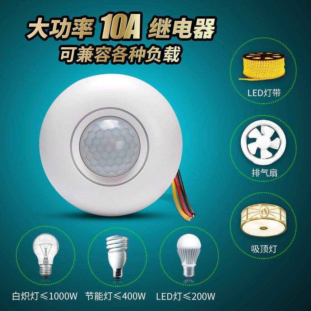吸顶式人体红外感应开关220V继电器/大功率感应开关延时感光可调