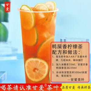鸭屎香柠檬茶奶茶店专用茶叶鸭屎奶茶香滑香茶茶底晴天茗茶甘爱