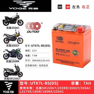 无极500R AC DS 525R 650DS 300R RR AC GY DS 250RR蓄电池电瓶