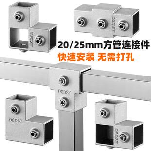 25方管连接件20镀锌铁管连接头晾衣架花架免焊接30方三通四通弯头