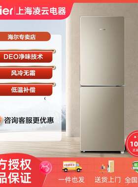 海.尔冰箱190升小型两门双门冰箱风冷无霜家用电冰箱租房190WDPT