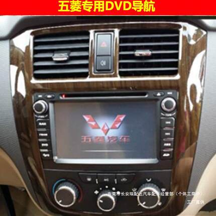 01菱1121349914151款五7荣光S宏光S荣光V专用原装1DVD安卓大屏导