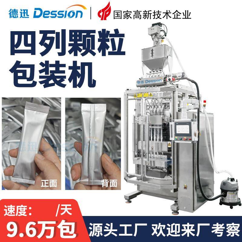 高速条装背封颗粒包装机 自动中药颗粒冲剂包装机 四列颗粒包装机