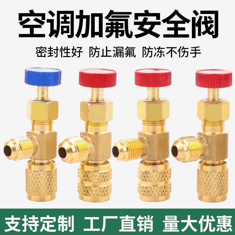 空调加氟安全阀铜质密封防漏氟防冻不伤手工业直销量大优惠