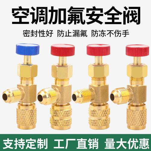 空调加氟安全阀铜质密封防漏氟防冻不伤手工业直销量大优惠