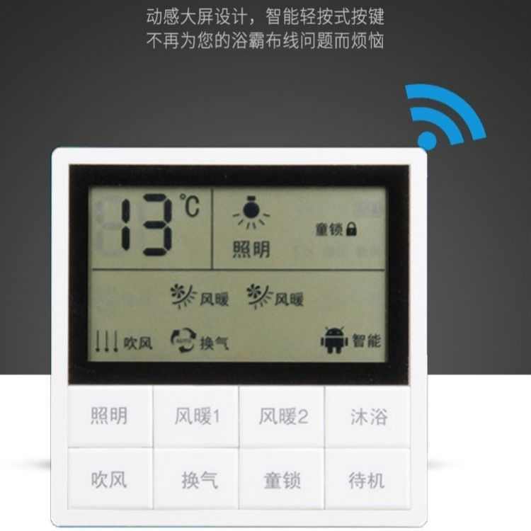 浴霸无线开关智能遥控集成吊顶通用多功能风暖摇控器86免布线家用
