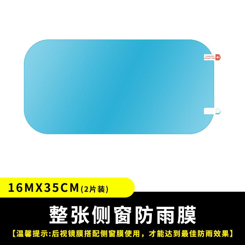 车镜雨后视镜窗玻璃汽车防雾膜