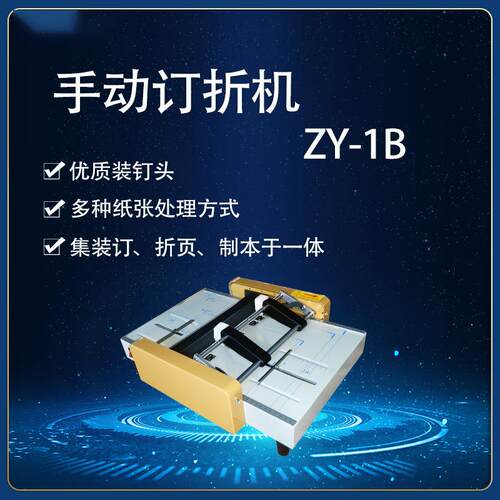 ZY-1B 四定位螺纹棍 A3订折机手动订折折页机订折一体机