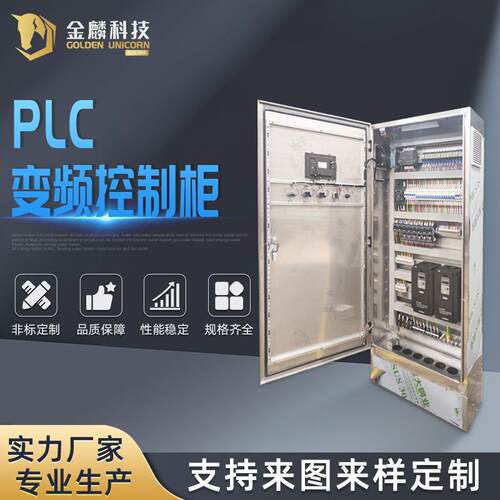 水处理设备PLC变频控制柜（不锈钢）自动化控制柜仿威图控制柜