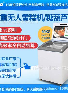 自动无人雪糕冰激淋售货机糖葫芦门卧式冷冻售卖机全自动智能