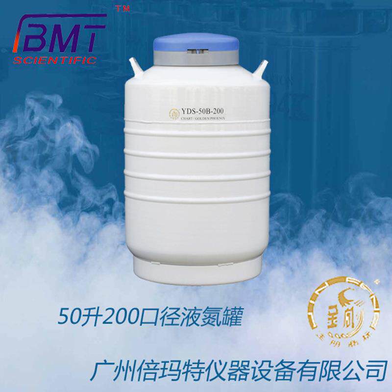 运输型液氮罐YDS-50B-200 金凤液氮罐铝合金材质 50L容积运输储罐