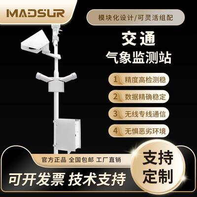 交通气象监测站全天候微型能见度仪气象遥感路面状况在线监测仪器