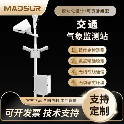 交通气象监测站全天候微型能见度仪气象遥感路面状况在线监测仪器