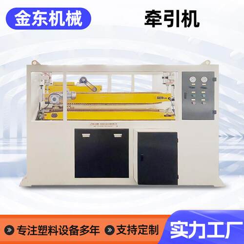 牵引机双履带式PVC异形板材塑料挤出机皮带电动高效稳定模具包塑